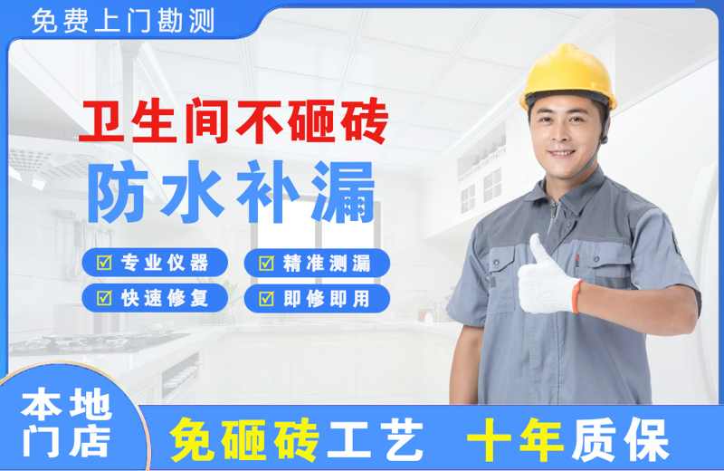 西昌卫生间不砸砖修补漏水